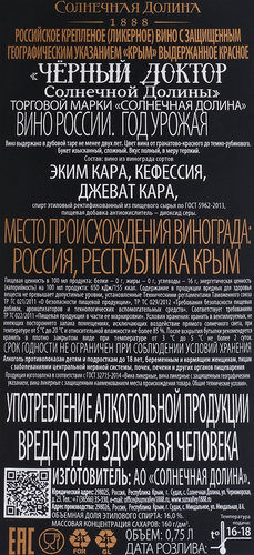 Вино ликерное СОЛНЕЧНАЯ ДОЛИНА Российское Черный Доктор крепленое выдержанное красное, 0.75л, картинка