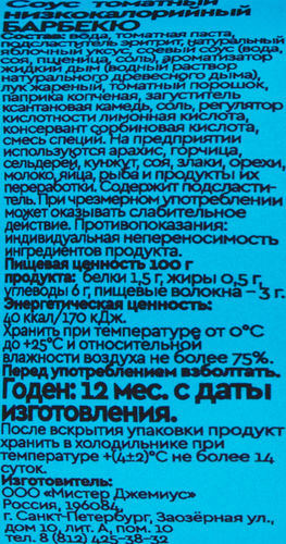 Соус MR.DJEMIUS ZERO Барбекю, низкокалорийный без сахара, 330г, изображение