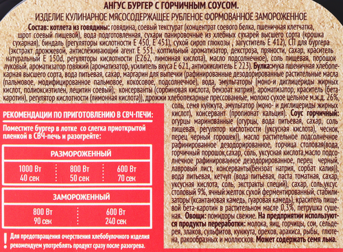 Бургер МИРАТОРГ Ангус, с горчичным соусом, 160г, вид