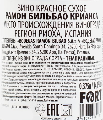 Вино RAMON BILBAO Крианса красное сухое, 0.375л, детальное фото