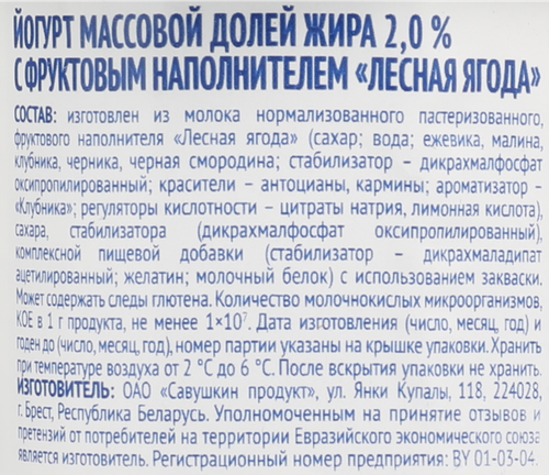 Йогурт САВУШКИН Лесные ягоды 2%, без змж, 120г, картинка