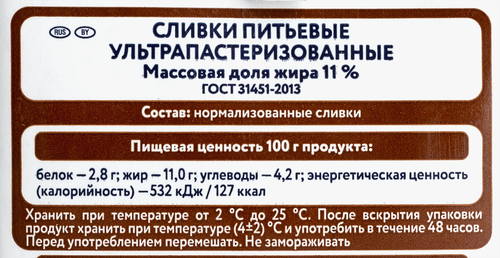 Сливки ультрапастеризованные PARMALAT 11%, без змж, 500г, крупный план