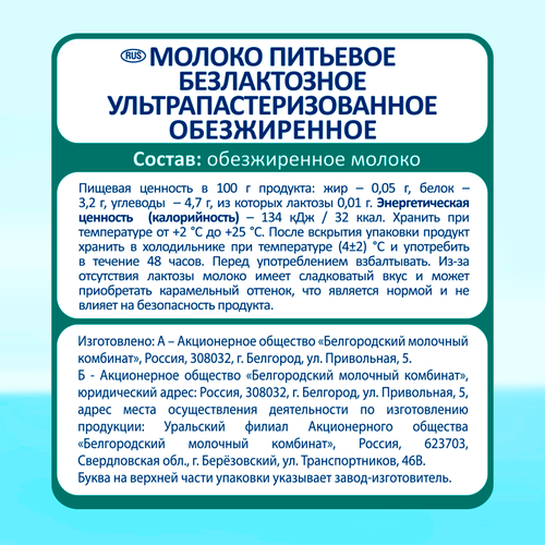Молоко ультрапастеризованное PARMALAT Comfort безлактозное 0,05%, без змж, 1000мл, крупный план