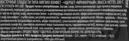 Щербет AZURE Мраморный, 200г, фотография