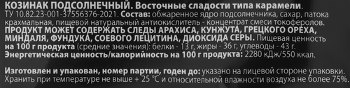 Козинак подсолнечный AZURE, 150г, картинка