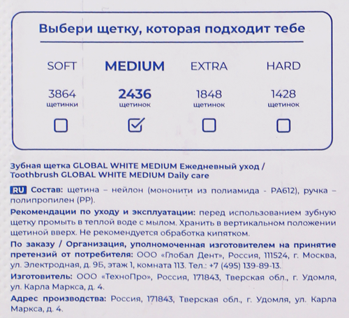 Зубная щетка GLOBAL WHITE Medium Ежедневный уход, крупный план