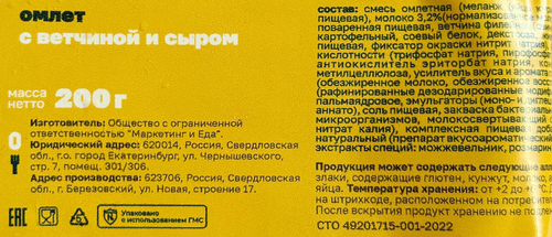 Омлет с ветчиной и сыром FOODFICTION, 200г, вид