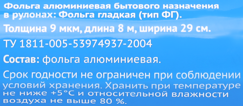 Фольга алюминиевая 365 ДНЕЙ 29см, 8м, крупный план