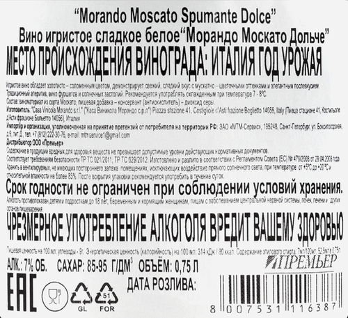 Вино игристое MORANDO Moscato Dolce Морандо Москато Дольче белое сладкое, 0.75л, фото