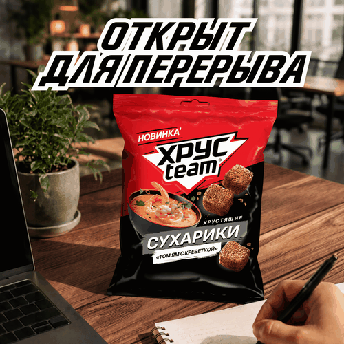 Сухарики ржано-пшеничные ХРУСTEAM Том Ям с креветкой, 40г, картинка