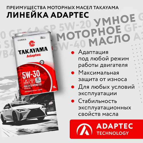 Масло моторное TAKAYAMA синтетическое SAE 5W-30 API SN/СF С3, 1л, фотография