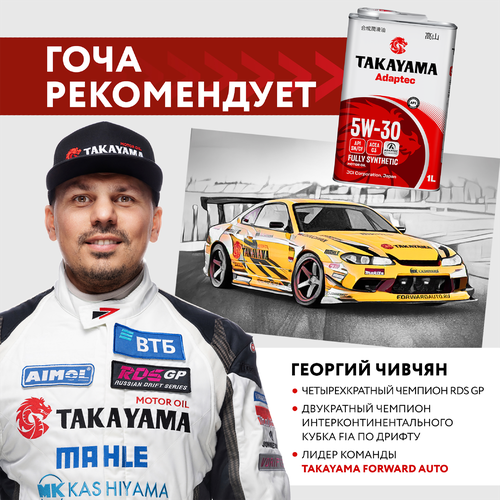 Масло моторное TAKAYAMA синтетическое SAE 5W-30 API SN/СF С3, 1л, детальное фото