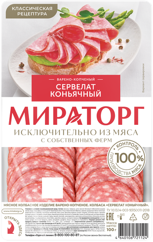 Колбаса варено-копченая МИРАТОРГ Сервелат Коньячный, нарезка, 100г, изображение