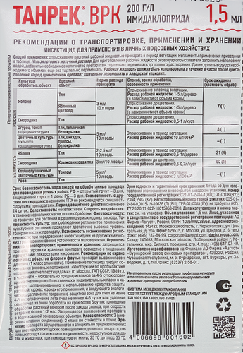 Инсектицид от тли AVGUST Танрек, 1,5мл, детальное фото