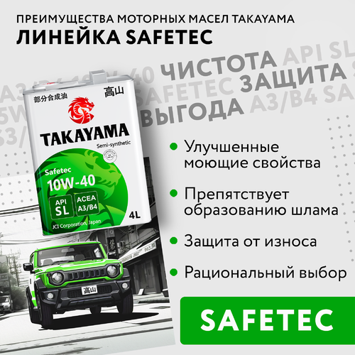Масло моторное TAKAYAMA полусинтетическое SAE 10W-40 API SL/СF, 4л, изображение