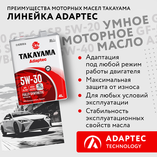 Масло моторное TAKAYAMA синтетическое SAE 5W-30 API SL/СF, 4л, крупный план