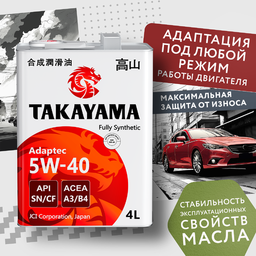 Масло моторное TAKAYAMA синтетическое SAE 5W-40 API SN/СF, Арт. 605521/605587, 4л, фотография