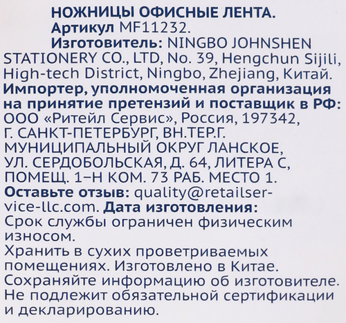 Ножницы офисные ЛЕНТА, фотография