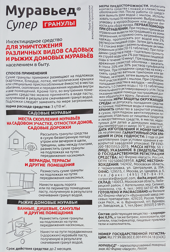 Инсектицид от садовых и домовых муравьев AVGUST Муравьед Супер, 50г, крупный план