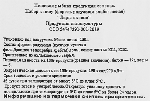 Набор к пиву слабосоленый ДАРЫ ОКЕАНА из форели Радужной, 150г, вид