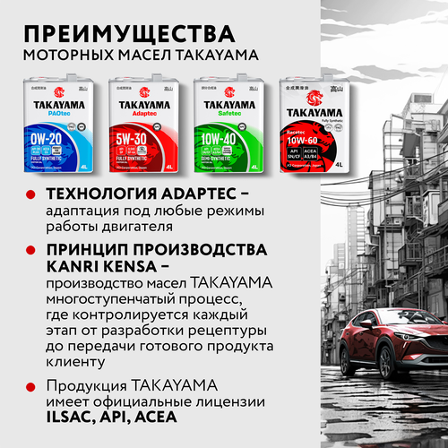 Масло моторное TAKAYAMA синтетическое SAE 5W-30 API SL/СF, 1л, изображение