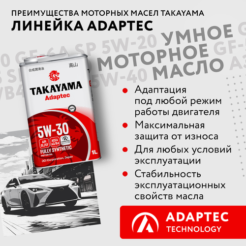 Масло моторное TAKAYAMA синтетическое SAE 5W-30 API SL/СF, 1л, вид