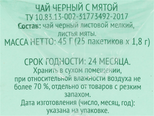 Чай черный 365 ДНЕЙ с мятой, 25пак, детальное фото