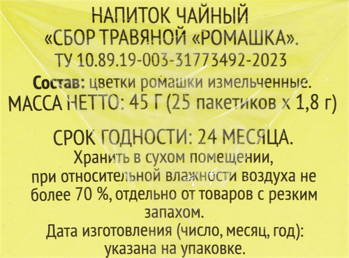 Напиток чайный 365 ДНЕЙ Сбор травяной Ромашка, 25пак, картинка