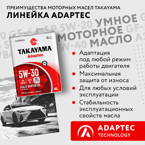 Масло моторное TAKAYAMA синтетическое SAE 5W-30 API SN/СF С3, 4л, изображение