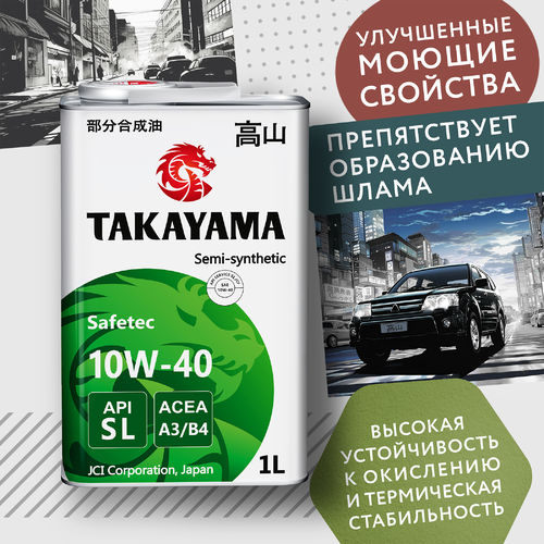 Масло моторное TAKAYAMA полусинтетическое SAE 10W-40 API SL/СF, 1л, крупный план