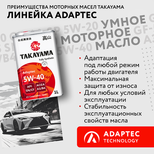 Масло моторное TAKAYAMA синтетическое SAE 5W-40 API SN/СF, Арт. 605528/605586, 1л, крупный план