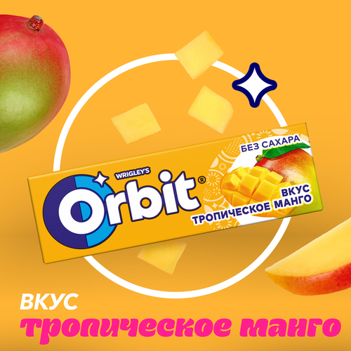 Жевательная резинка ORBIT Манго, без сахара, 13,6г, детальное фото