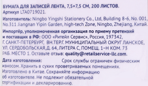 Бумага для записей ЛЕНТА 7,5х7,5см, 200 листов, картинка