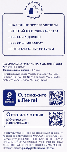 Набор гелевых ручек ЛЕНТА синий, 4шт, картинка
