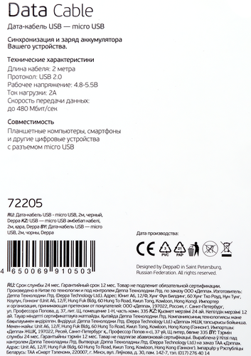 Дата-кабель DEPPA USB – micro USB, 2м, черный, детальное фото