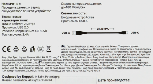 Дата-кабель DEPPA USB-A – USB-C, USB 2.0, 2.4A, 2м, черный, вид