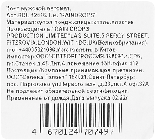 Зонт мужской RAINDROPS автомат, Арт. RDL12816, крупный план