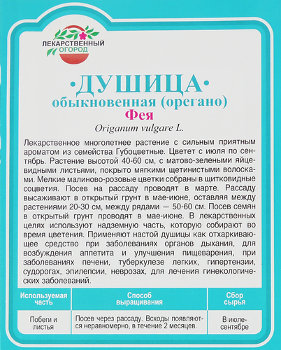 Семена ГАВРИШ Душица (Орегано) Фея, Арт. 00001916, 0,1г, фотография