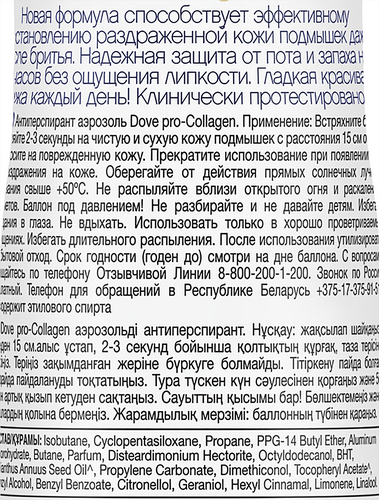 Антиперспирант-спрей женский DOVE Pro-Collagen, 150мл, изображение
