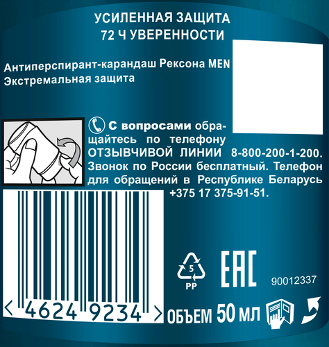 Антиперспирант-стик мужской РЕКСОНА Men Экстремальная защита, 50мл, картинка