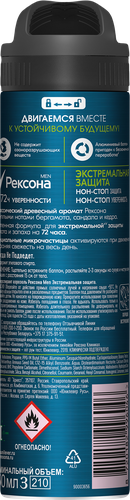 Антиперспирант-спрей мужской РЕКСОНА Men Экстремальная защита, классический аромат, 150мл, вид