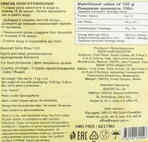 Рис SHANTI Басмати, 2кг, крупный план