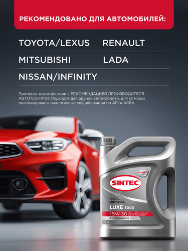 Масло моторное SINTEC Luxe 5000 5W-30 SL/CF, полусинтетическое, 4л, детальное фото