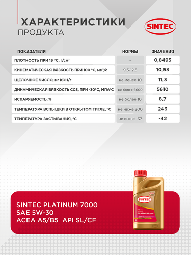 Масло моторное SINTEC Platinum 7000 5W-30 A5/B5 SL, синтетическое, 1л, фото
