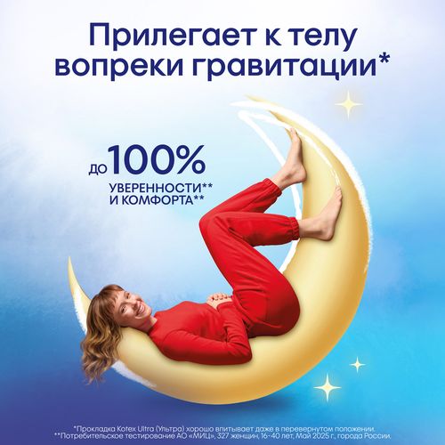 Прокладки KOTEX Ultra Night, 24шт, изображение