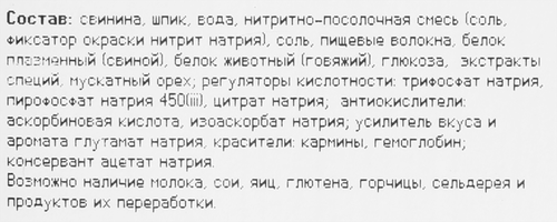 Колбаса варено-копченая КФ ЕГОРЬЕВСКАЯ Сервелат Мускатный, нарезка, 100г, картинка