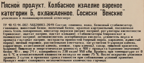 Сосиски РУБЛЁВСКИЙ Венские, 330г, изображение