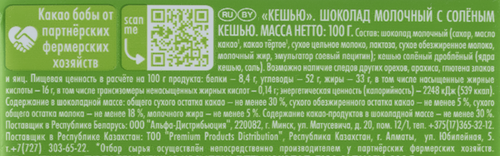 Шоколад молочный RITTER SPORT с соленым кешью, 100г, картинка