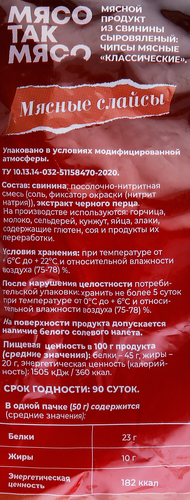 Слайсы мясные сыровяленые МЯСО ТАК МЯСО, 50г, крупный план