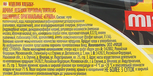 Лепешки тортильи MISSION Гриль, 250г, картинка